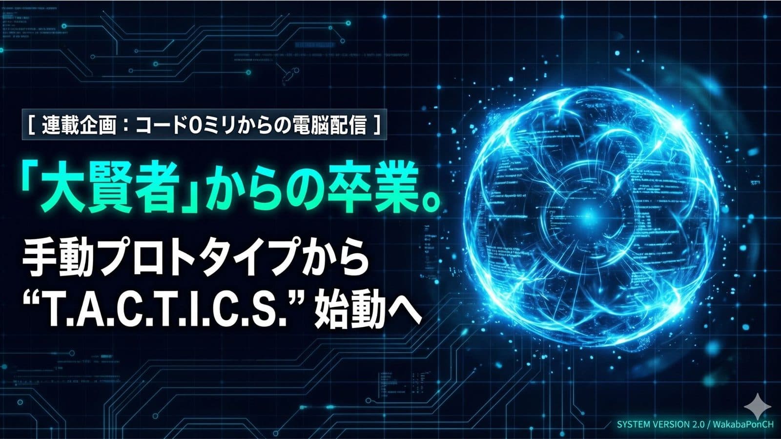 CoDeゼロから始めるAI生活：Gemini 3.5が俺の頭の中を実現する5
