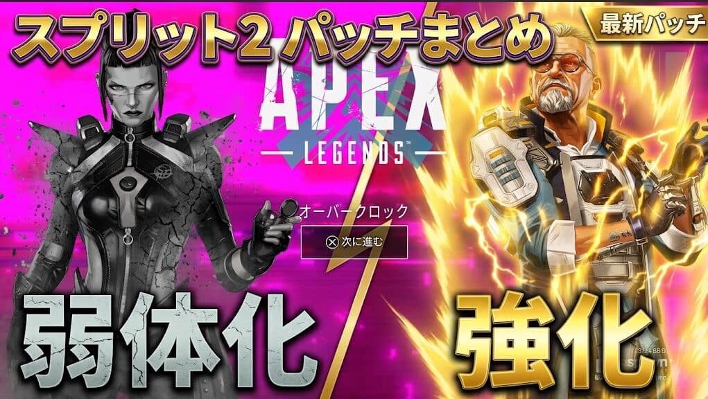 Apex Legends シーズン29「オーバークロック」のミッドシーズン スプリット2 アップデート内容まとめ