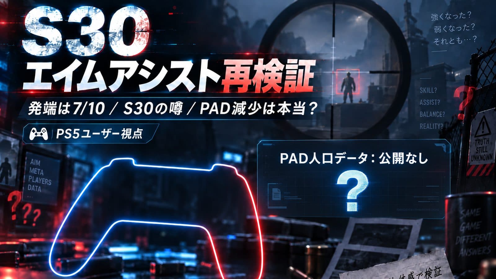 Apex「エイムがおかしい」はRCフィルター対策のせい？7/10のAA挙動変化とS30の噂をPS5ユーザーが再検証