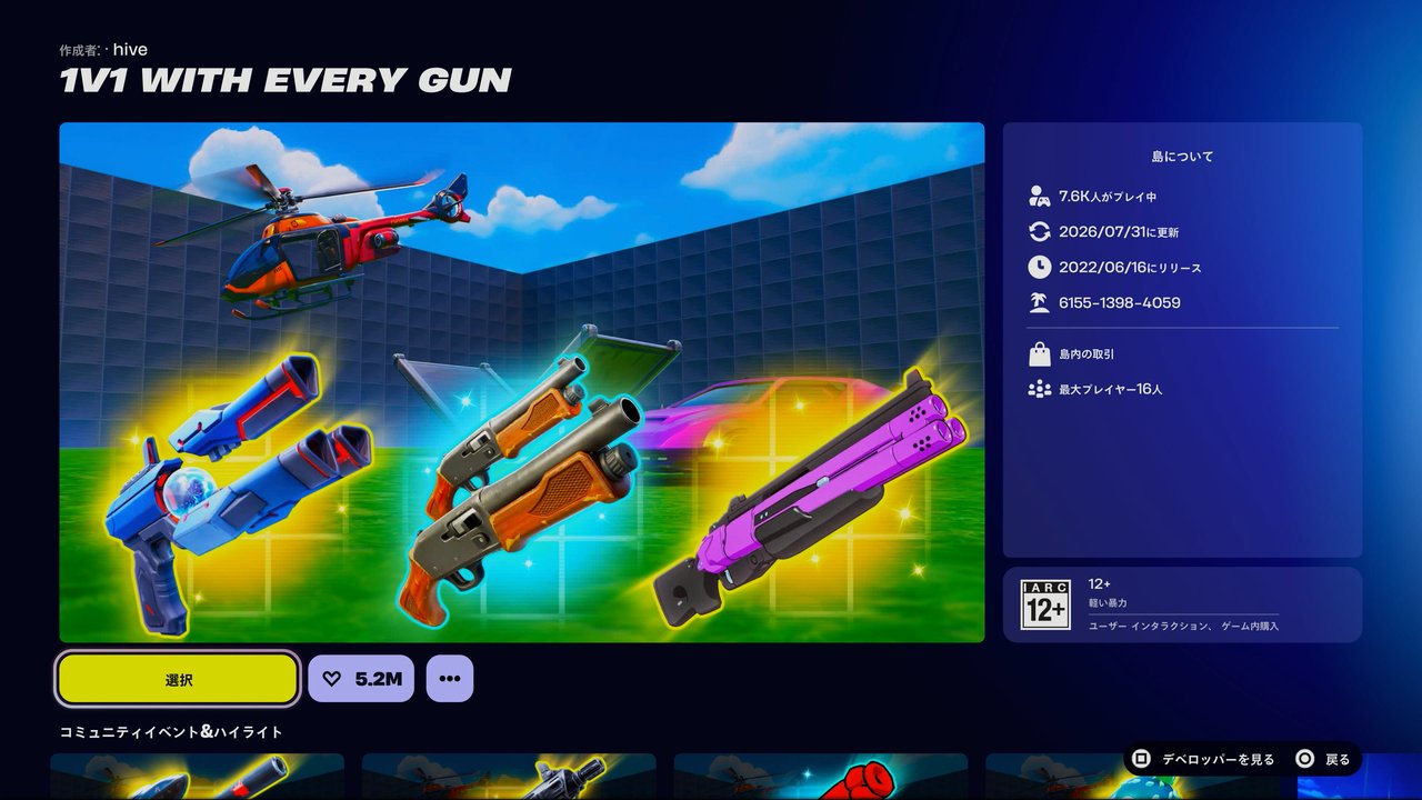 フォートナイト「1V1 WITH EVERY GUN」の島詳細ページ