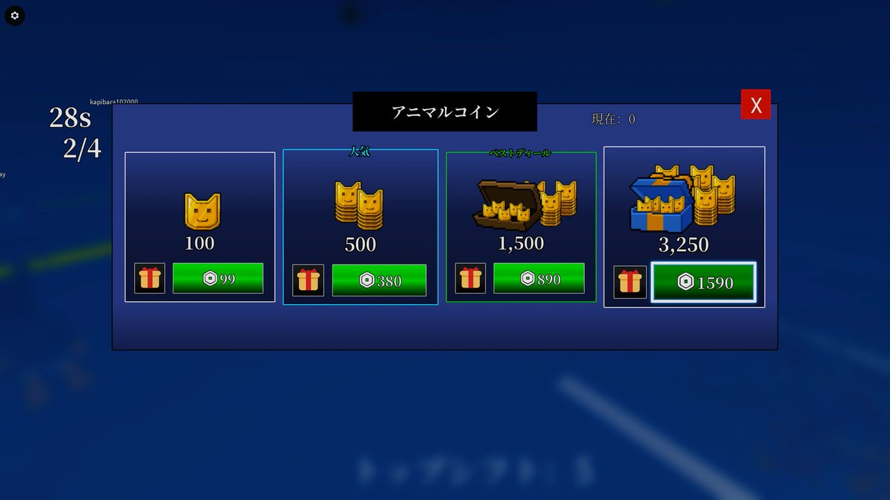 動物病院(異変)のアニマルコイン購入画面。Robuxで直接課金できる