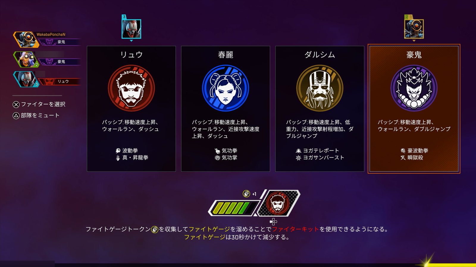 APEX K.O.のファイター選択画面。リュウ・春麗・ダルシム・豪鬼の4人から選べる