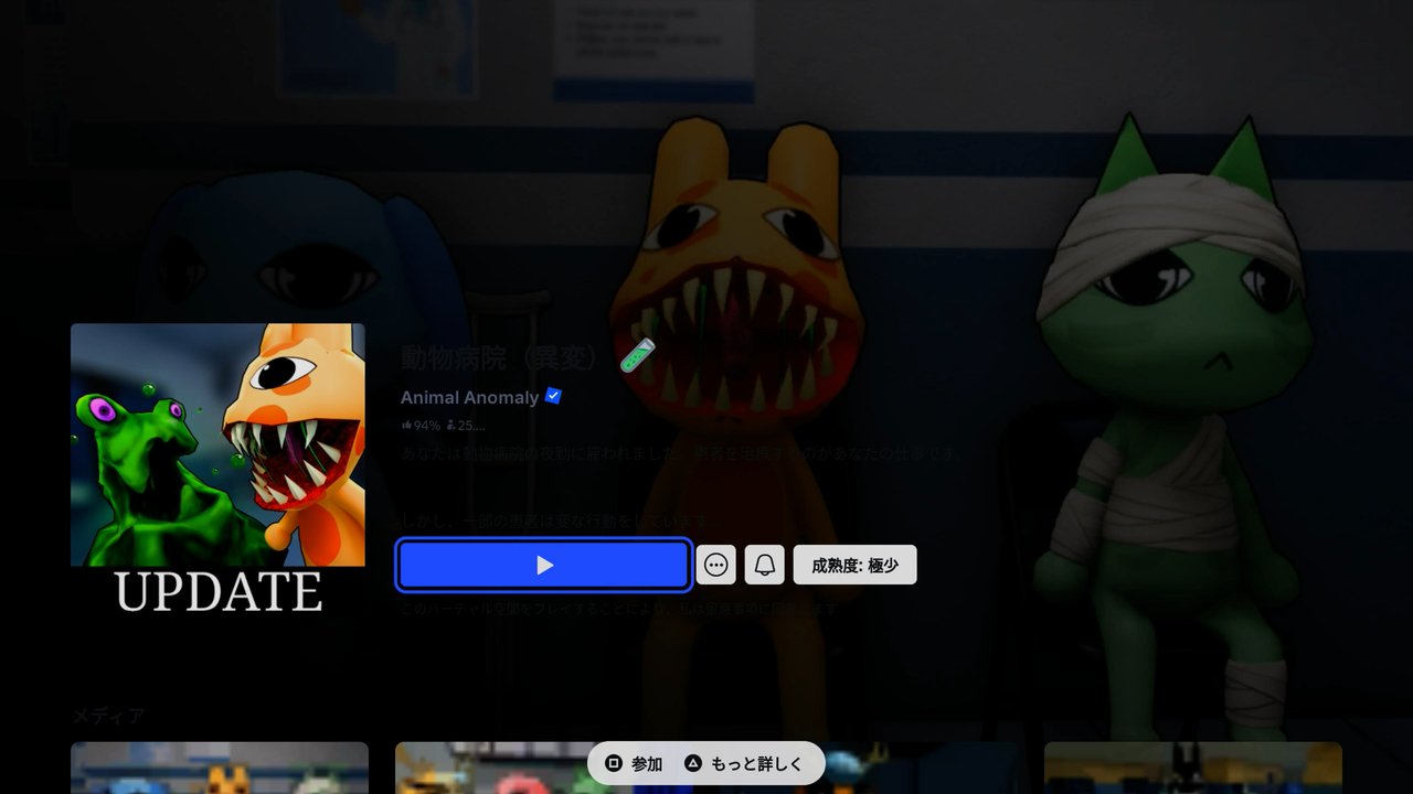 Roblox「動物病院(異変)」のストアページ。成熟度は極少表示