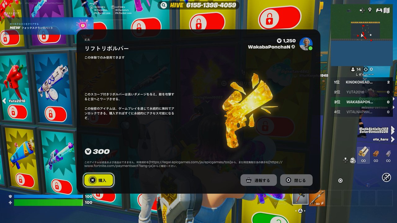 課金でゲーム内武器を買う画像